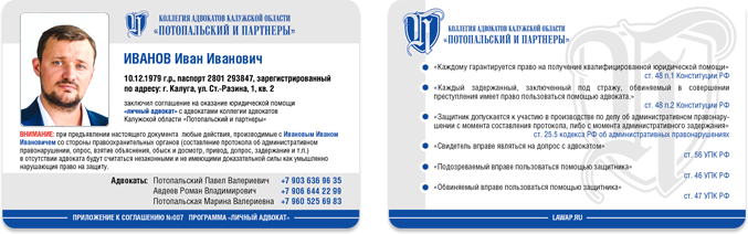 Личный адвокат